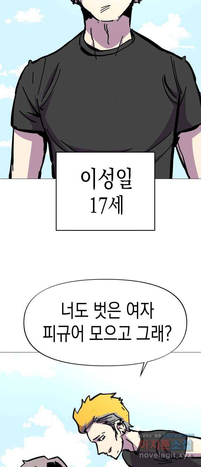 혼모노트 45화- 힘을 숨기지 않는 찐따 12