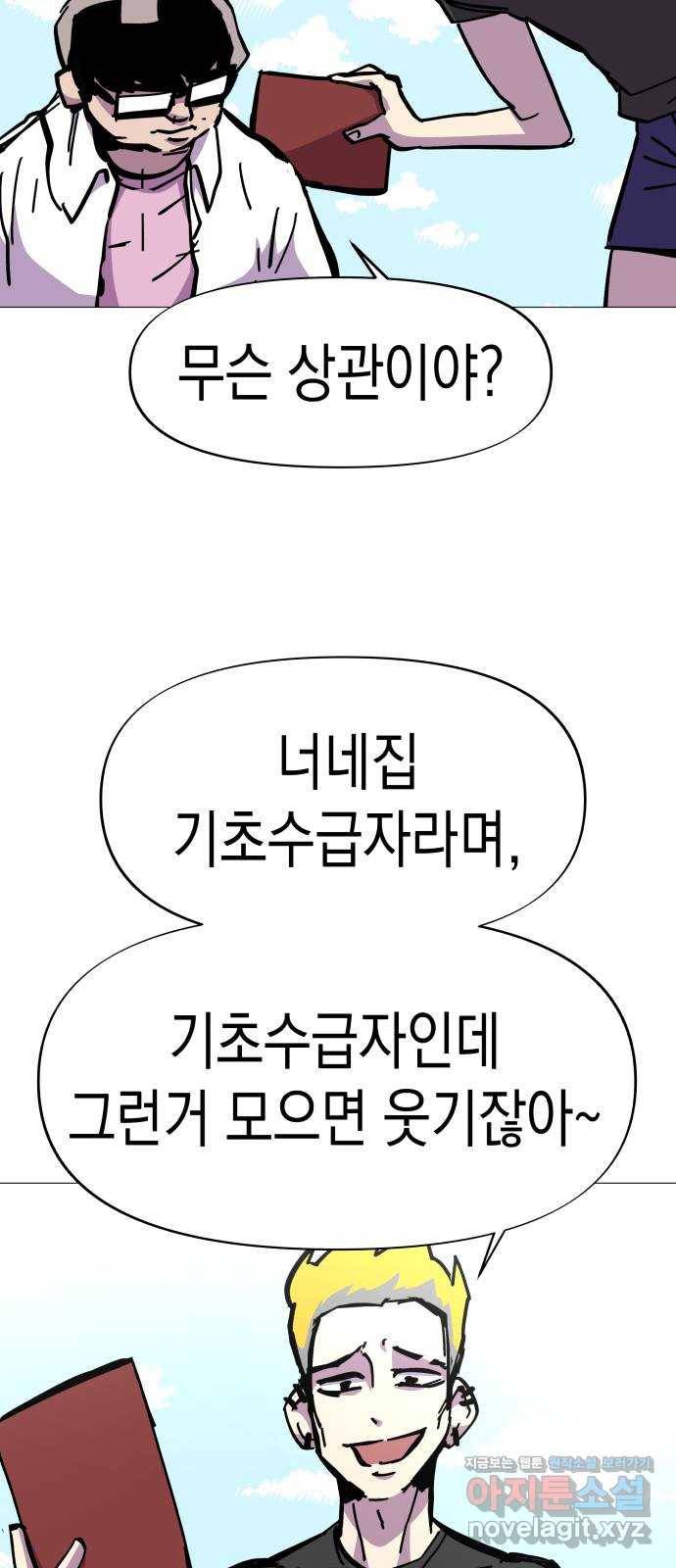 혼모노트 45화- 힘을 숨기지 않는 찐따 13