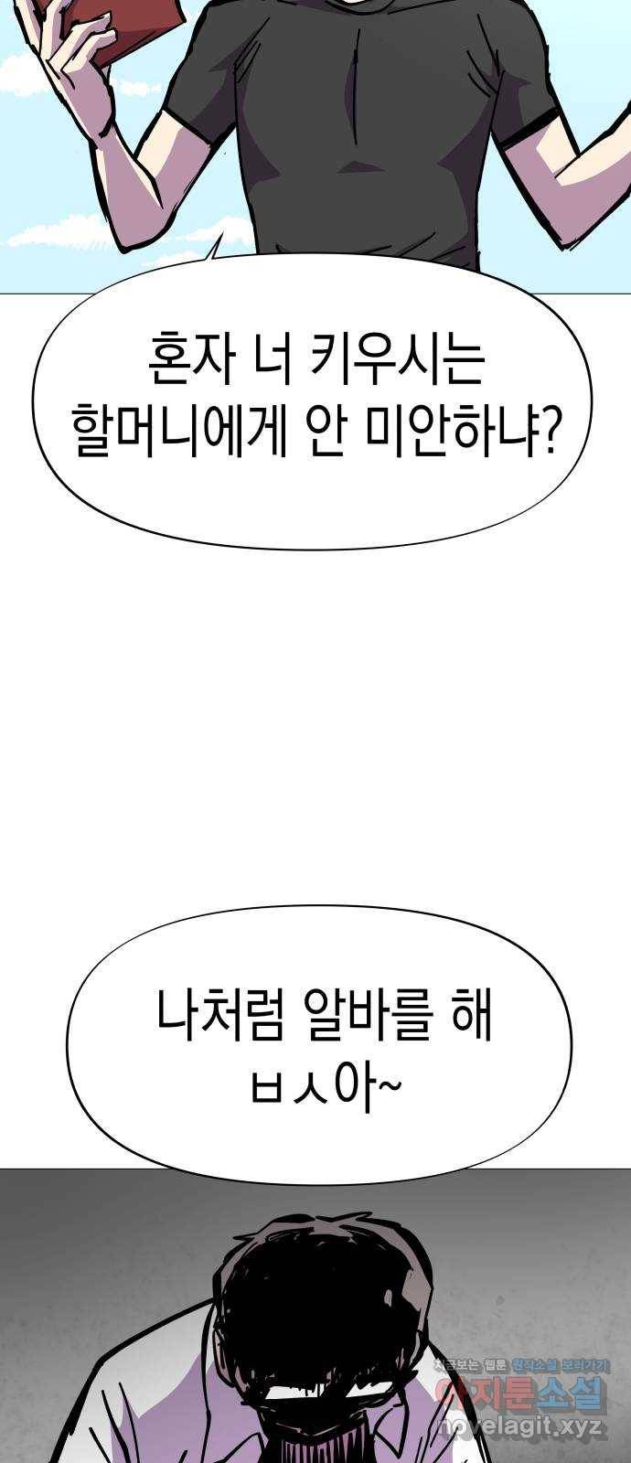 혼모노트 45화- 힘을 숨기지 않는 찐따 14
