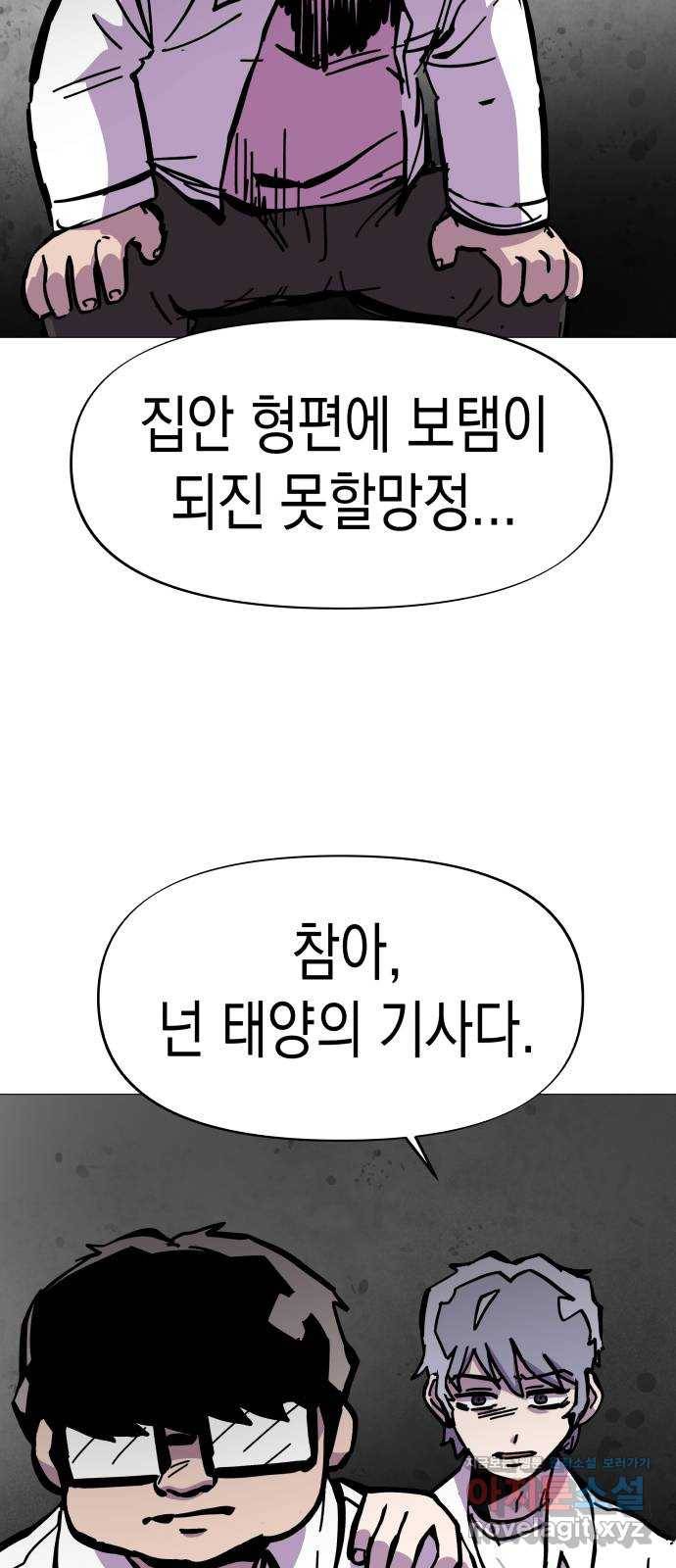 혼모노트 45화- 힘을 숨기지 않는 찐따 15
