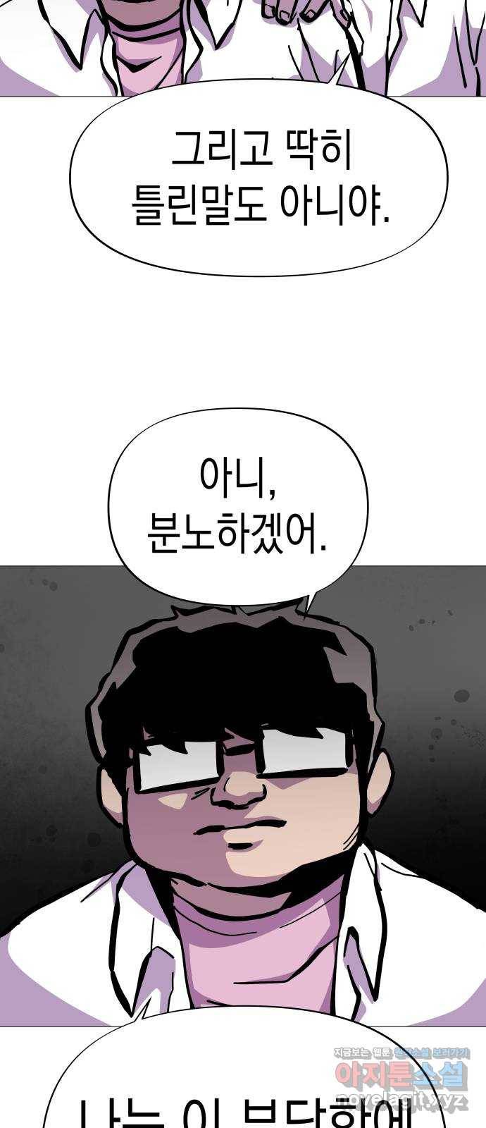 혼모노트 45화- 힘을 숨기지 않는 찐따 16
