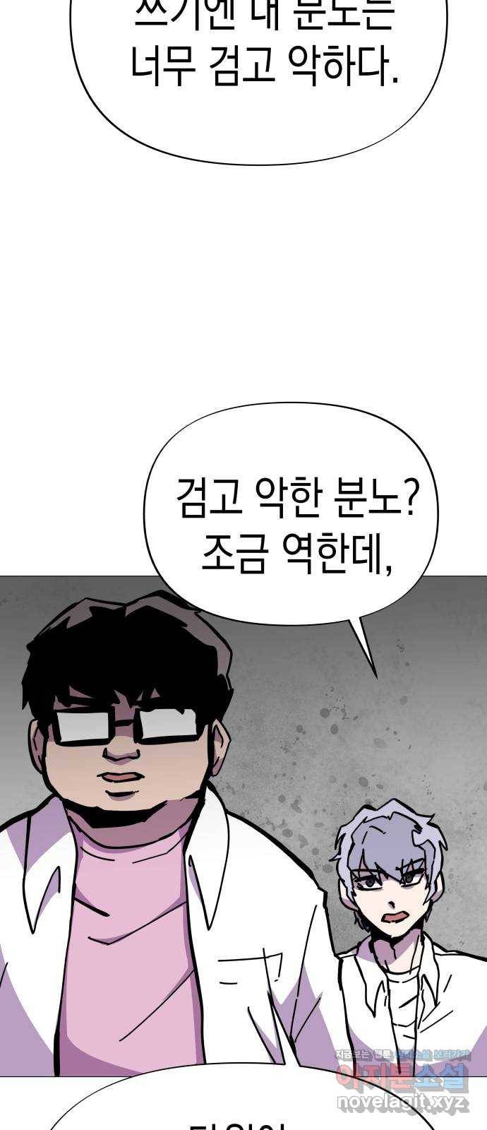 혼모노트 45화- 힘을 숨기지 않는 찐따 18