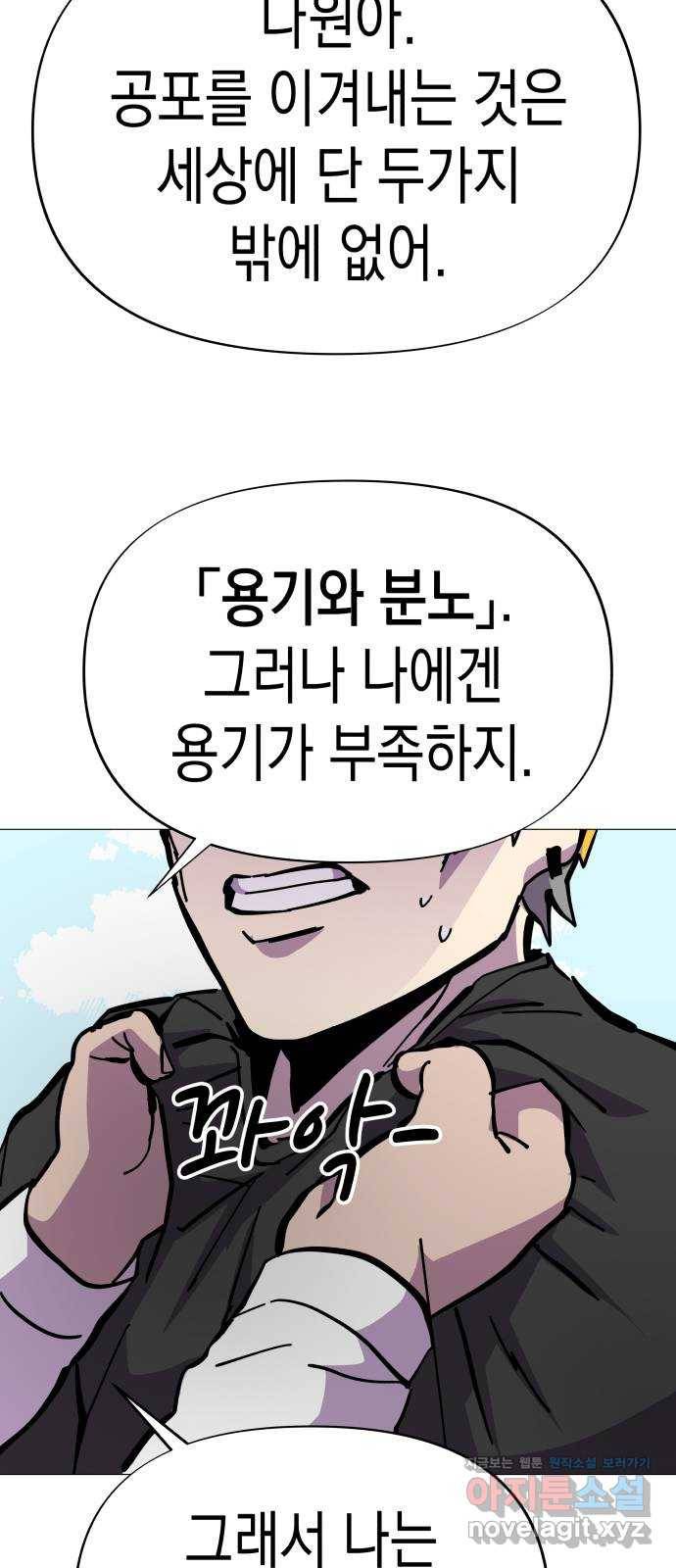 혼모노트 45화- 힘을 숨기지 않는 찐따 19