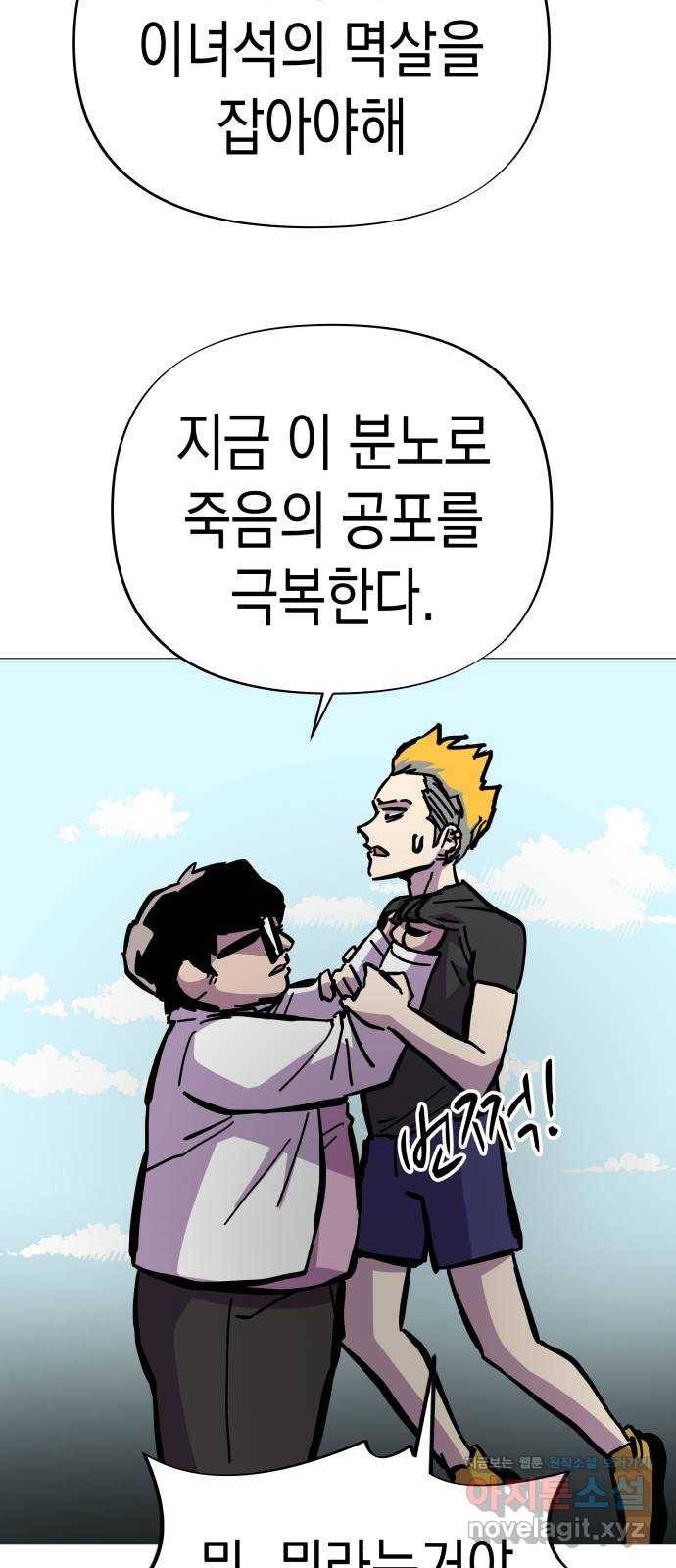 혼모노트 45화- 힘을 숨기지 않는 찐따 20
