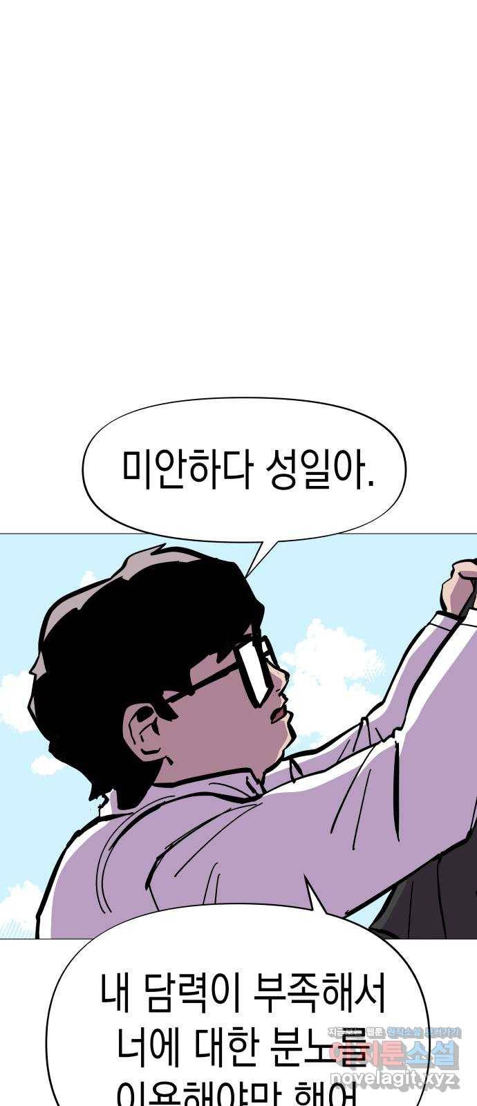 혼모노트 45화- 힘을 숨기지 않는 찐따 25