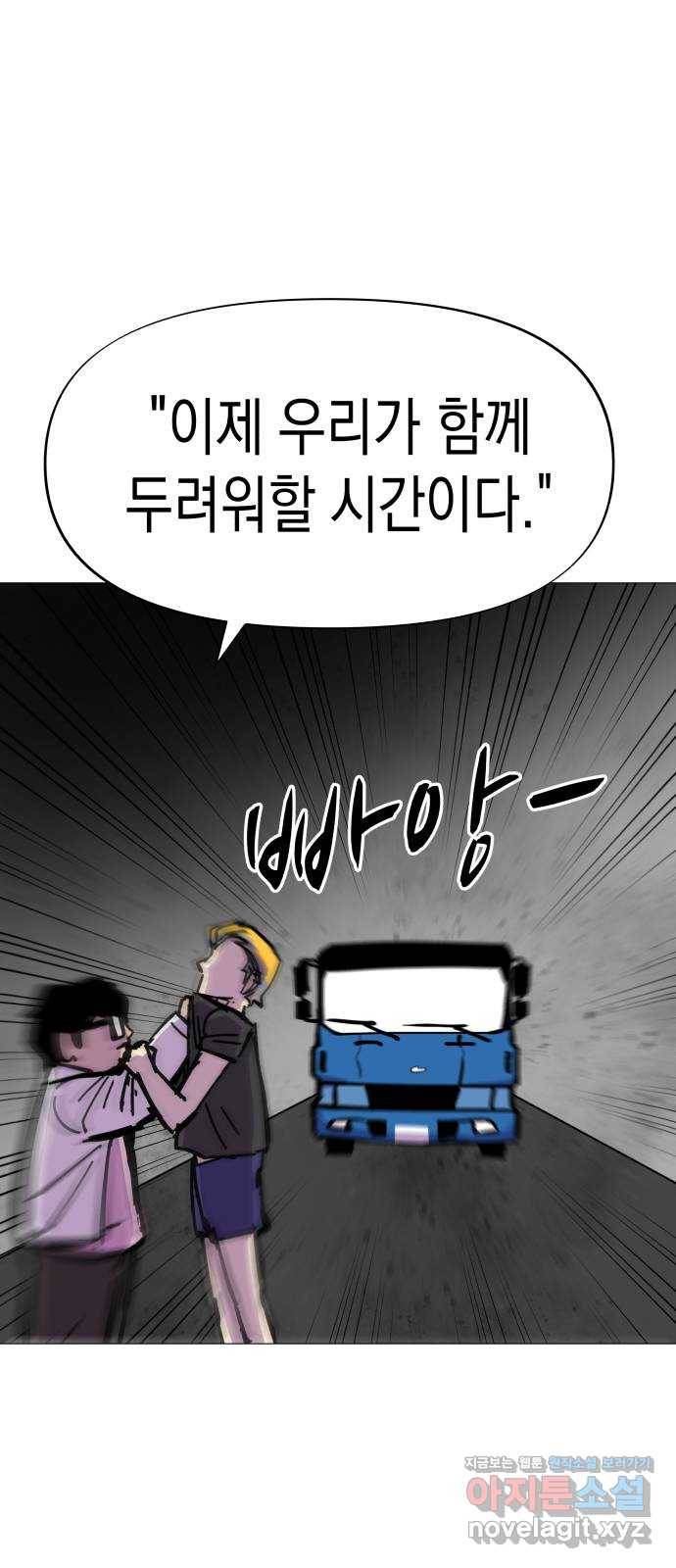 혼모노트 45화- 힘을 숨기지 않는 찐따 28