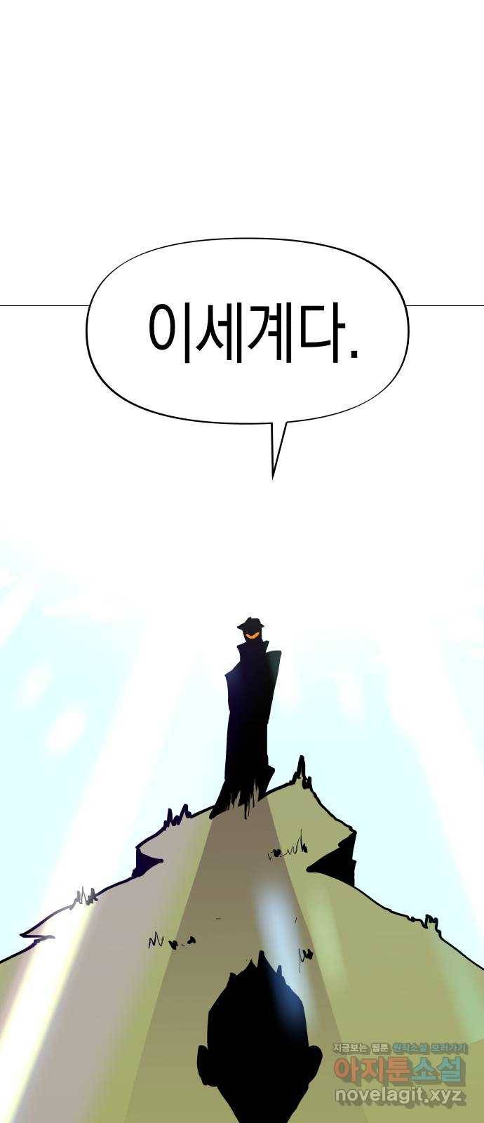 혼모노트 45화- 힘을 숨기지 않는 찐따 45