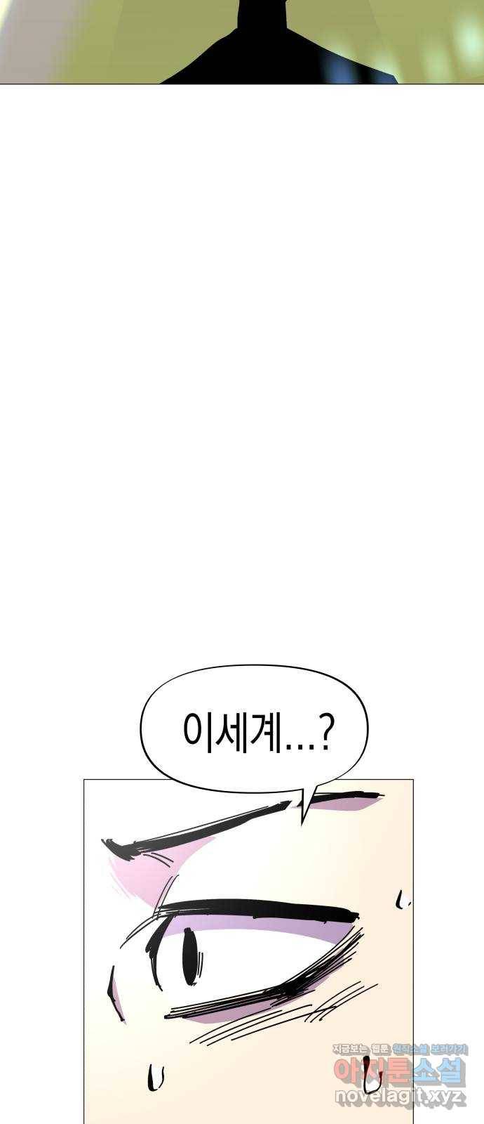 혼모노트 45화- 힘을 숨기지 않는 찐따 46