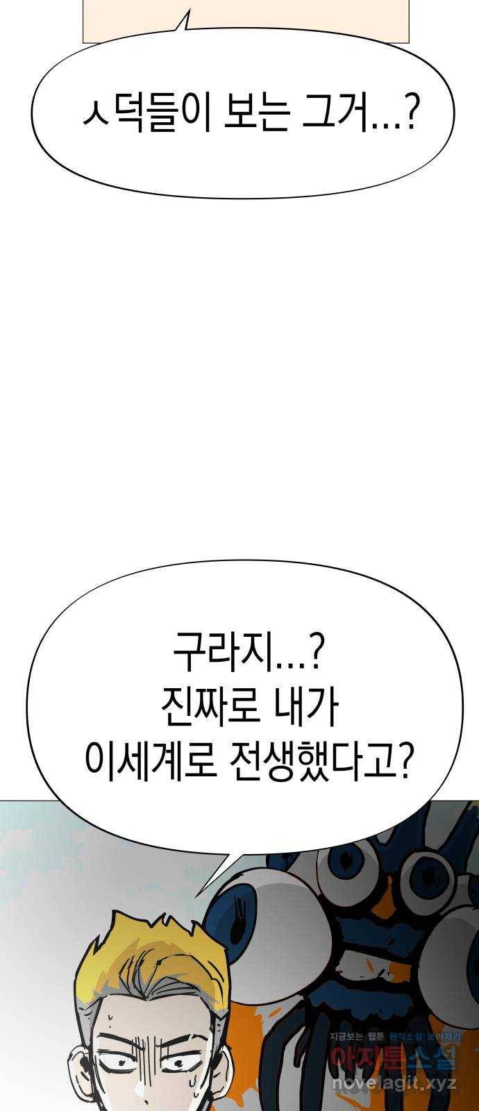 혼모노트 45화- 힘을 숨기지 않는 찐따 47