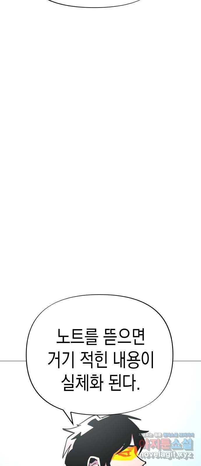 혼모노트 45화- 힘을 숨기지 않는 찐따 55