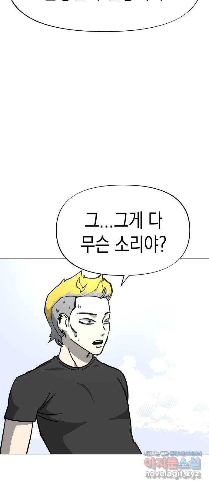 혼모노트 45화- 힘을 숨기지 않는 찐따 59