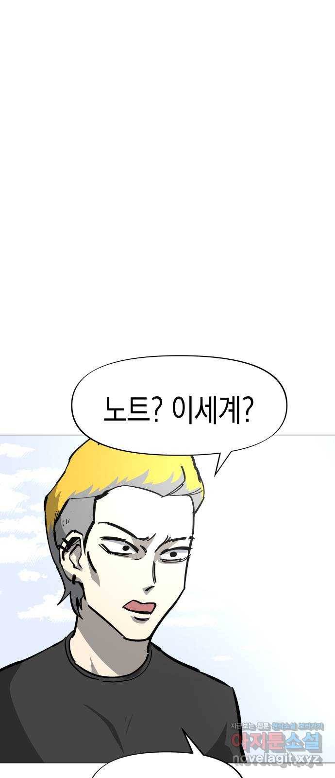 혼모노트 45화- 힘을 숨기지 않는 찐따 60