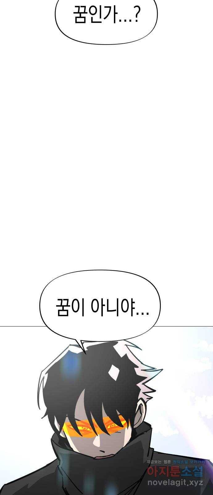 혼모노트 45화- 힘을 숨기지 않는 찐따 61
