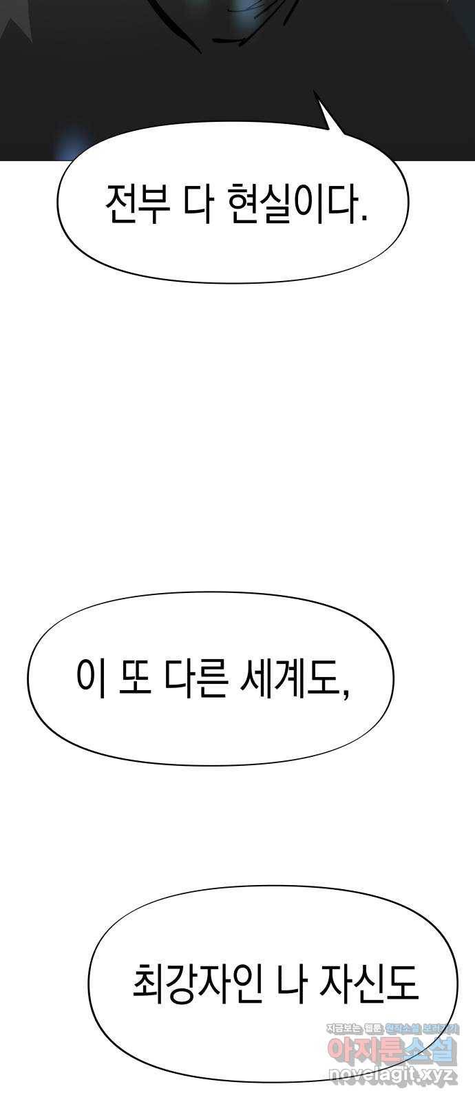 혼모노트 45화- 힘을 숨기지 않는 찐따 62