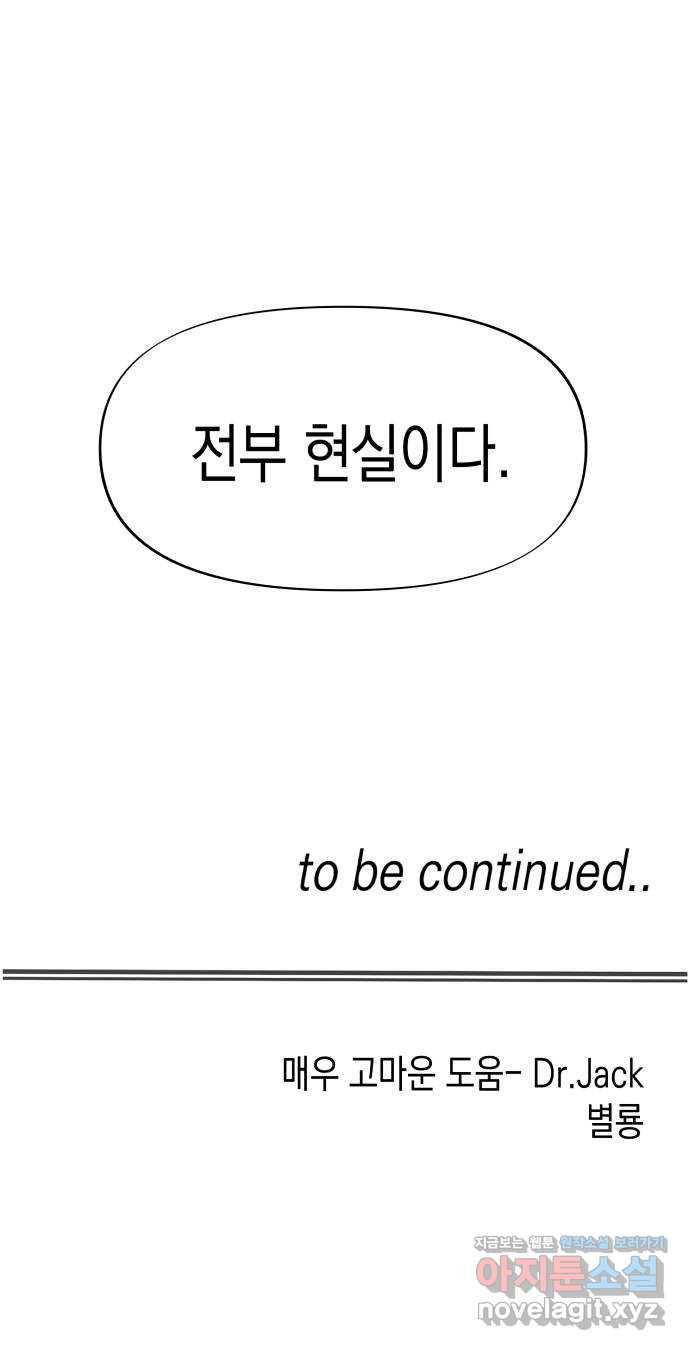 혼모노트 45화- 힘을 숨기지 않는 찐따 65