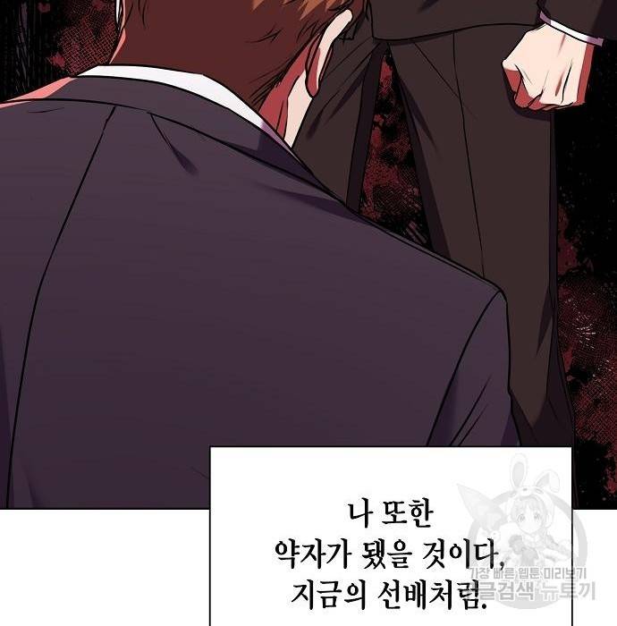 국세청 망나니 22화 19