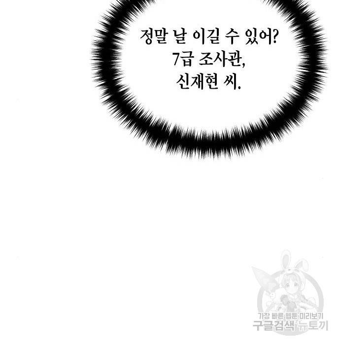 국세청 망나니 22화 22