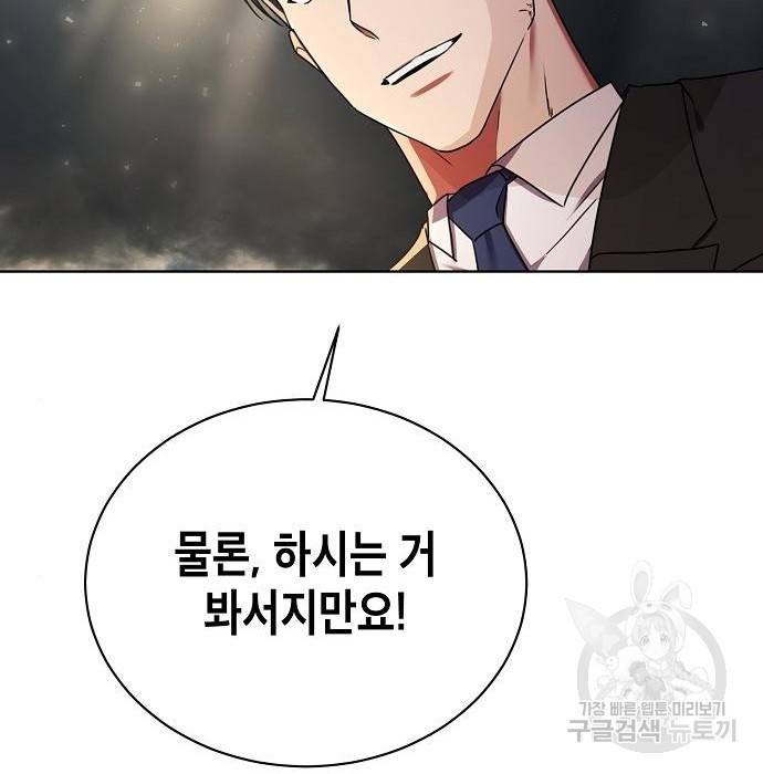 국세청 망나니 22화 46