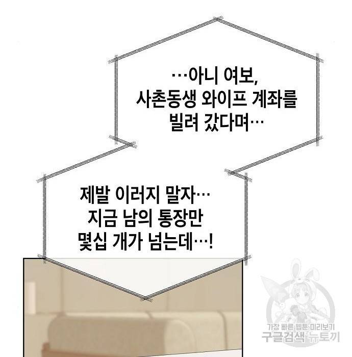 국세청 망나니 22화 54