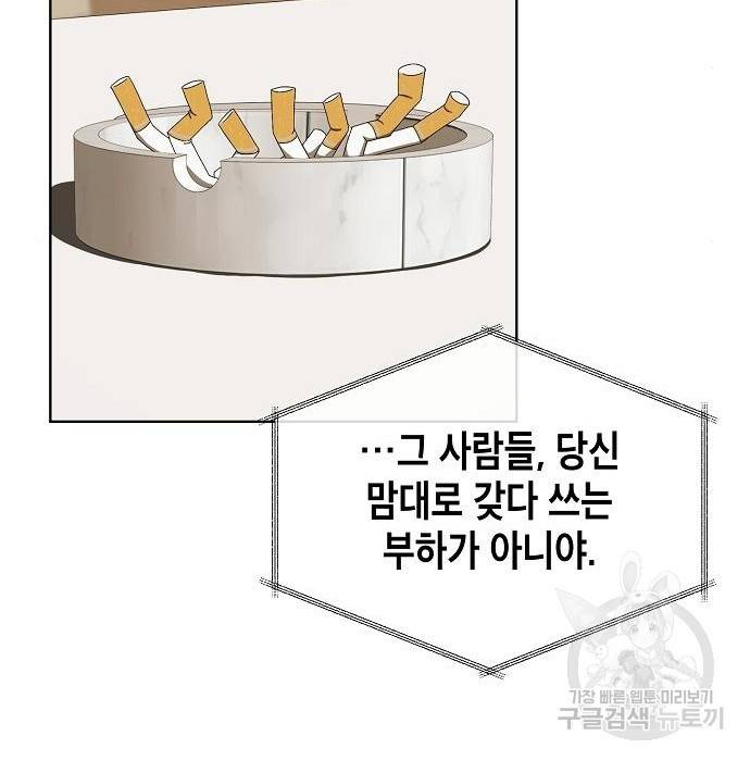국세청 망나니 22화 55