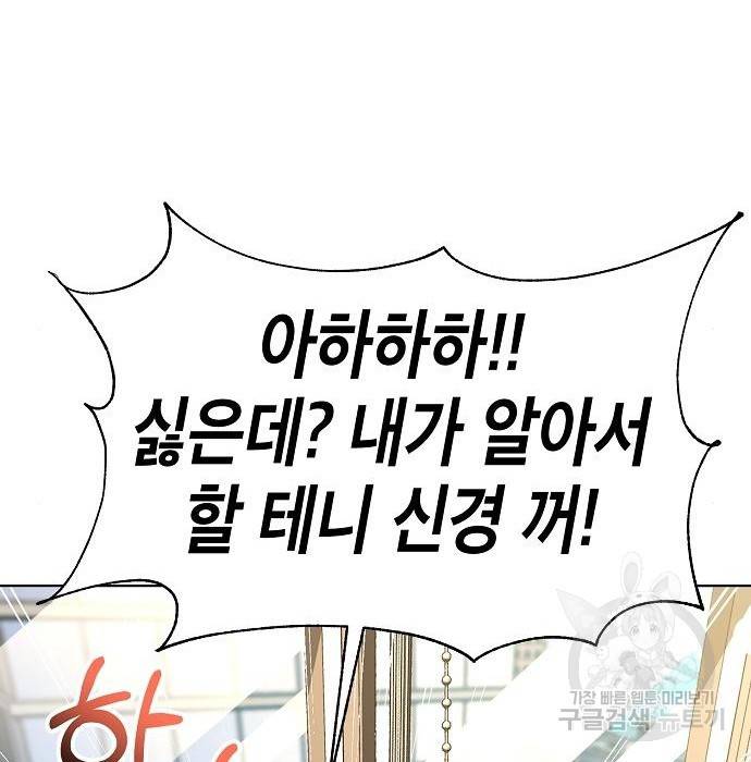 국세청 망나니 22화 59