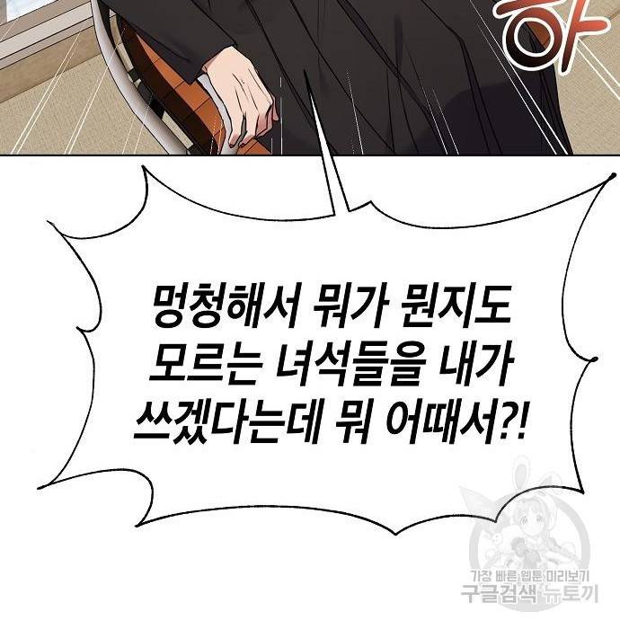 국세청 망나니 22화 61