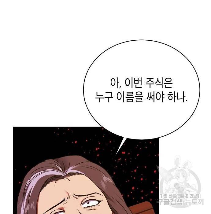 국세청 망나니 22화 62