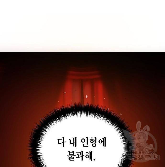 국세청 망나니 22화 71