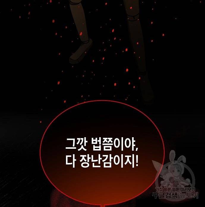 국세청 망나니 22화 75