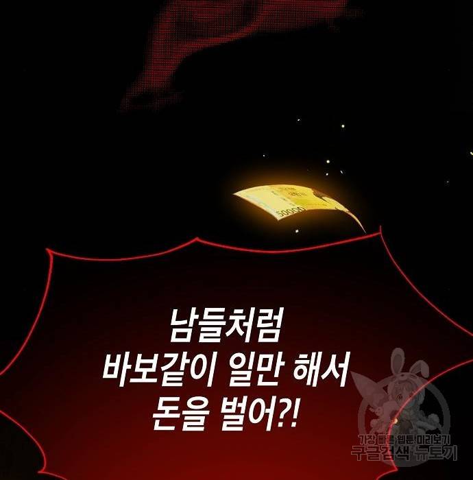 국세청 망나니 22화 77