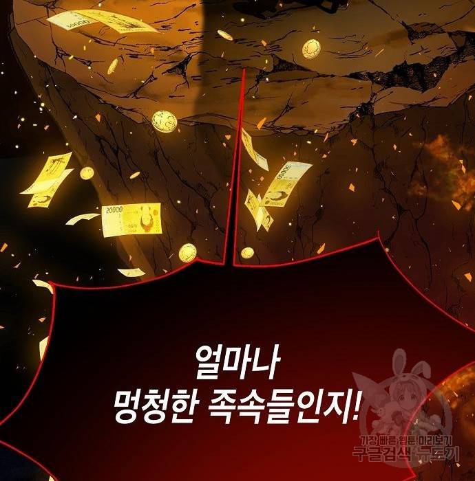 국세청 망나니 22화 80