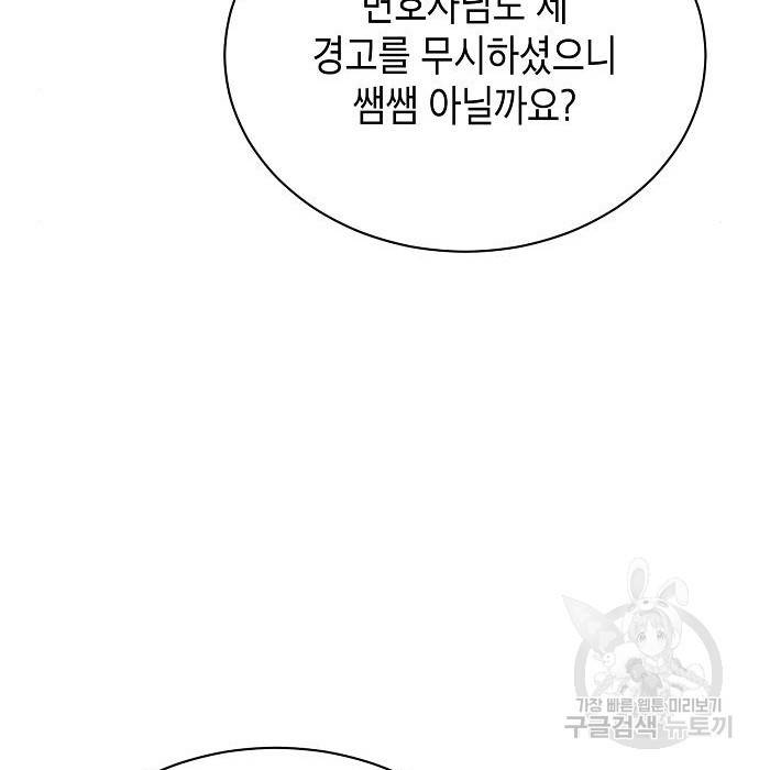 국세청 망나니 22화 96