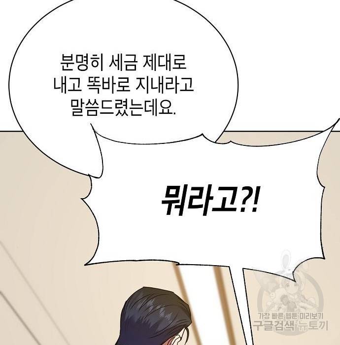 국세청 망나니 22화 97