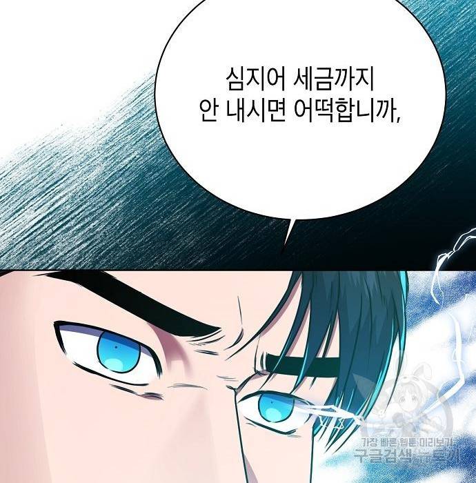 국세청 망나니 22화 103