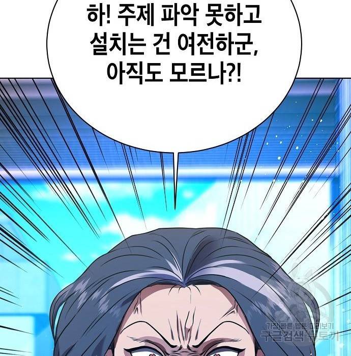 국세청 망나니 22화 110