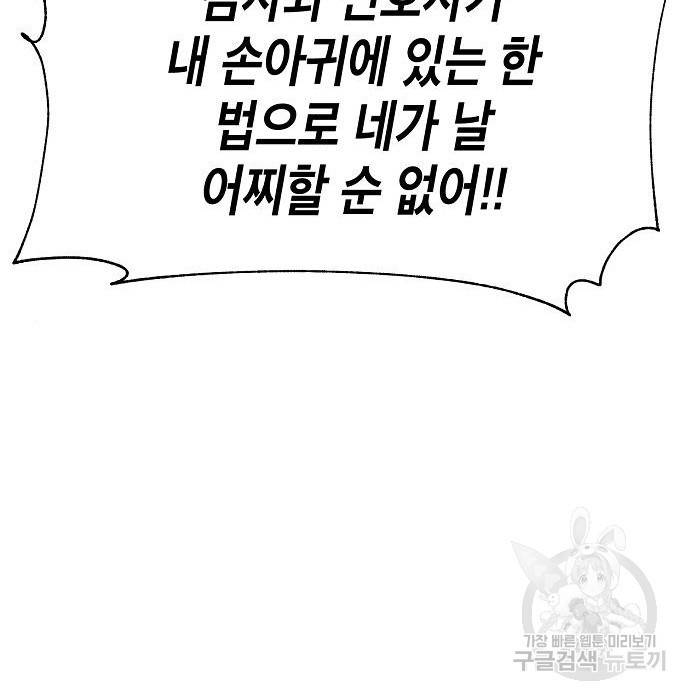 국세청 망나니 22화 112