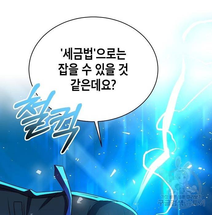 국세청 망나니 22화 115