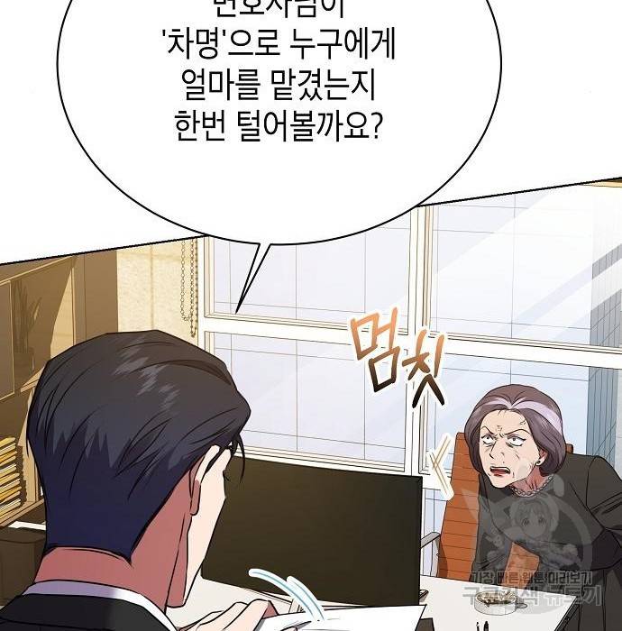 국세청 망나니 22화 121