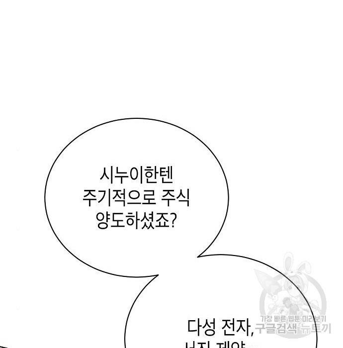 국세청 망나니 22화 123