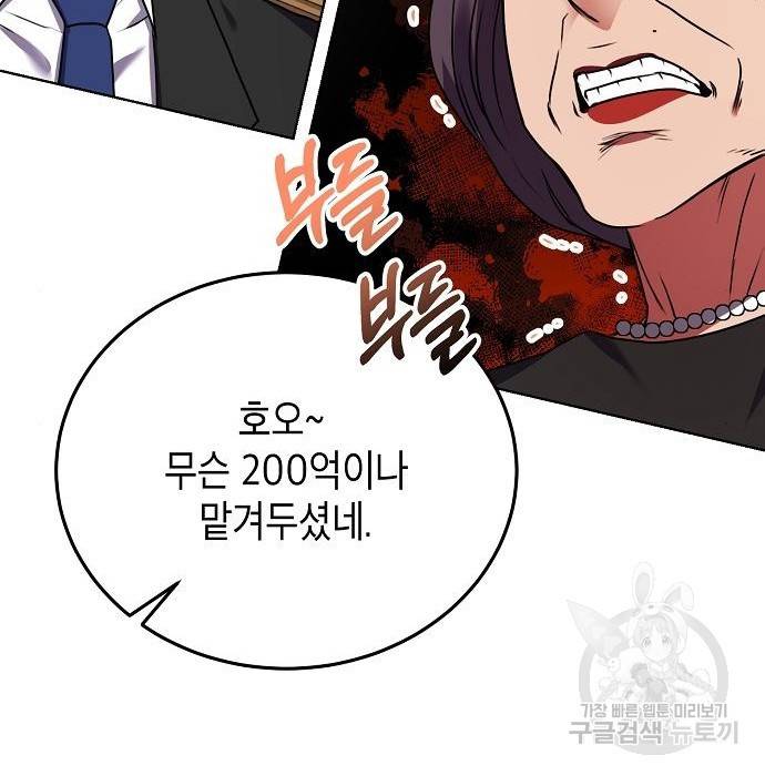 국세청 망나니 22화 125