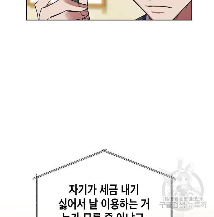 국세청 망나니 22화 141