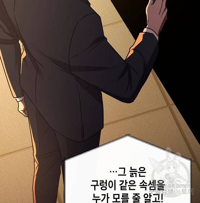 국세청 망나니 22화 145