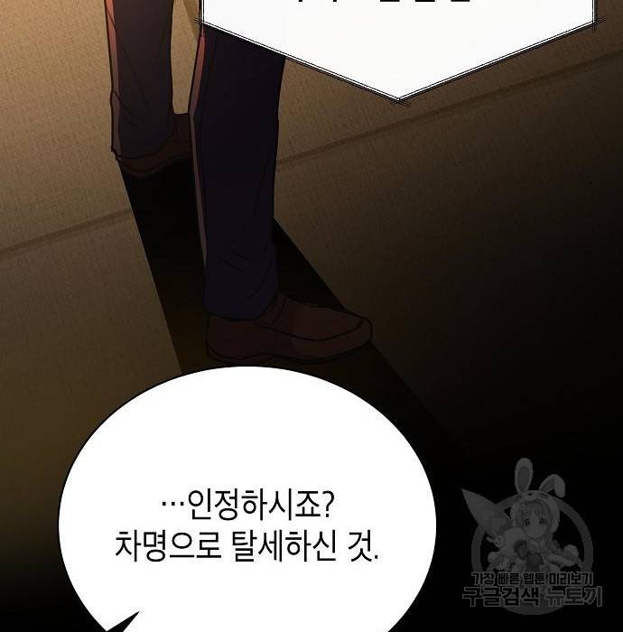국세청 망나니 22화 146