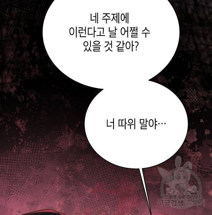 국세청 망나니 22화 155