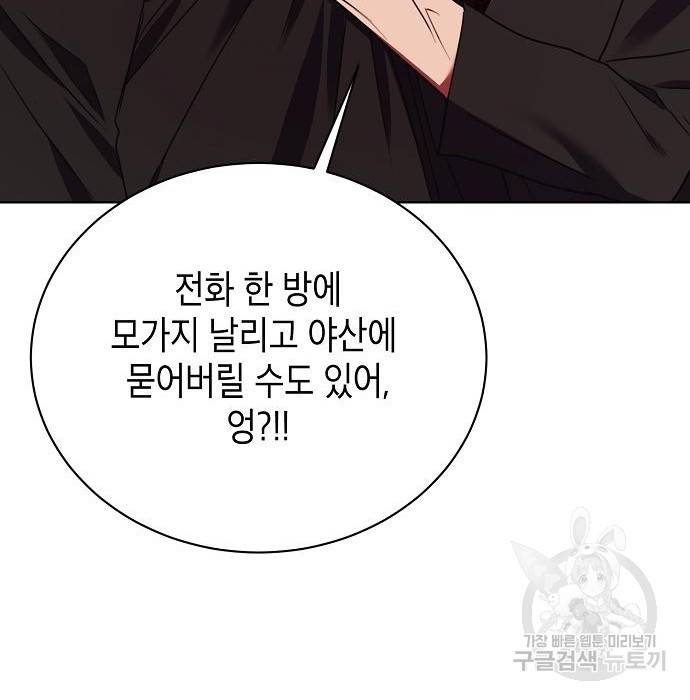 국세청 망나니 22화 157