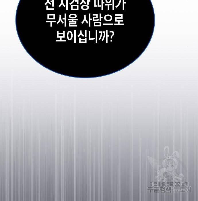 국세청 망나니 22화 164