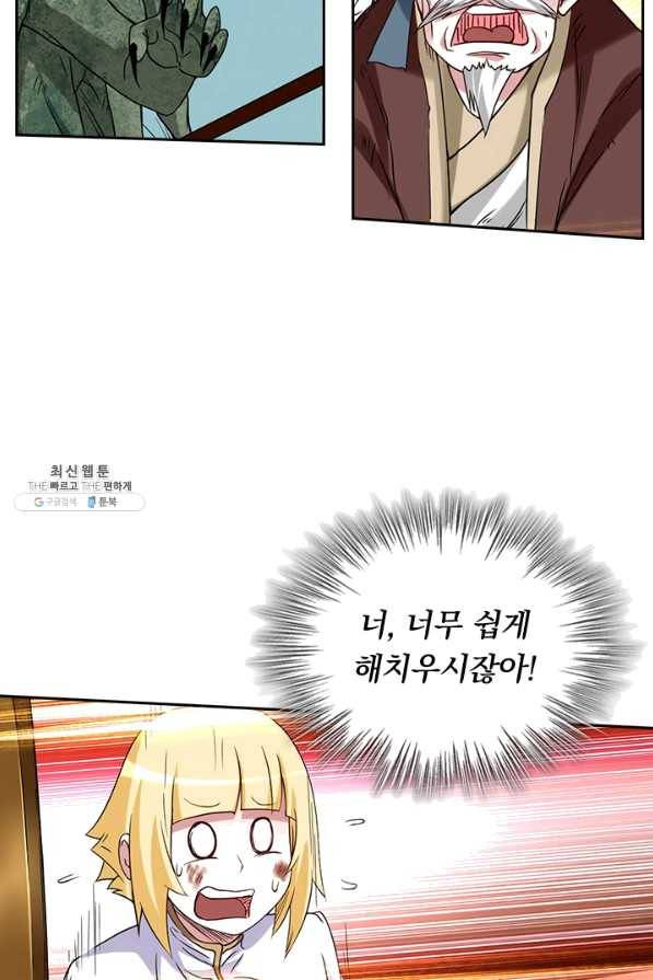 만렙종주 62화 8