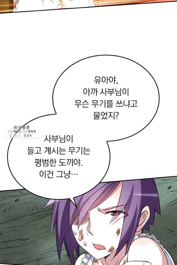 만렙종주 62화 9