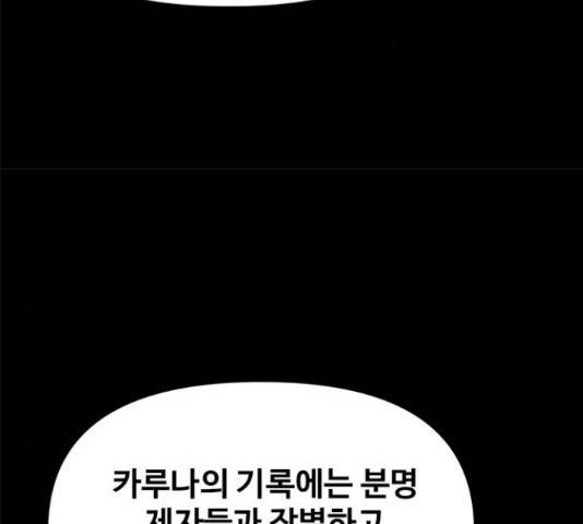 카루나 86화 8