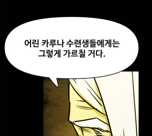 카루나 86화 11